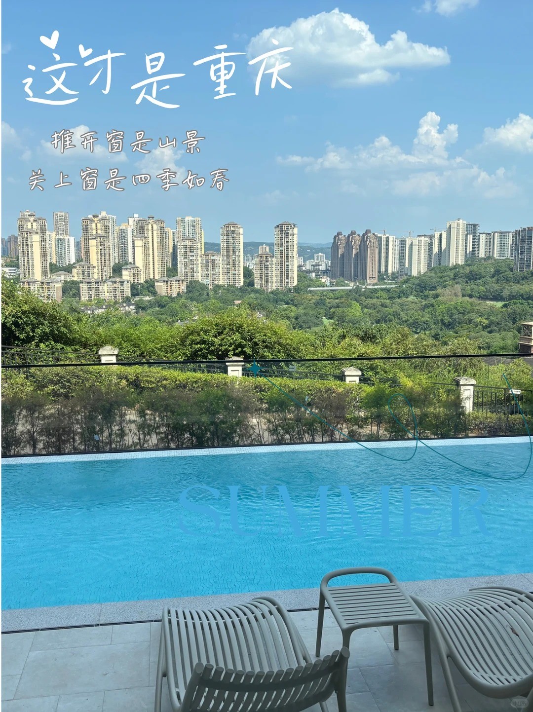 忠县这才是重庆｜推开窗是山景，关上窗是四季如春